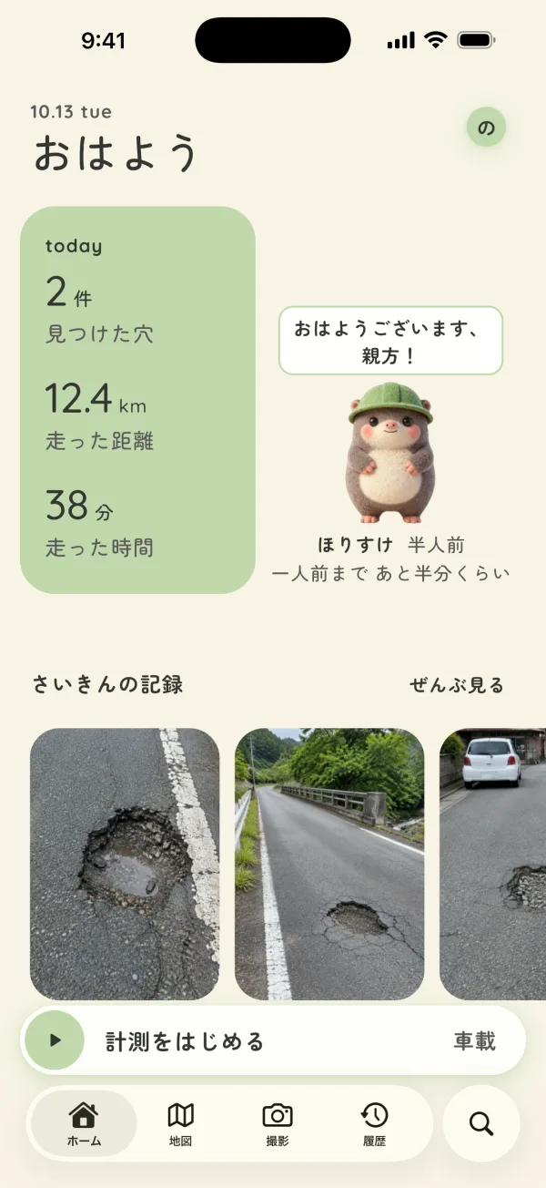 MICHIPATO: Start measuring